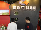 第八屆水頭石材展