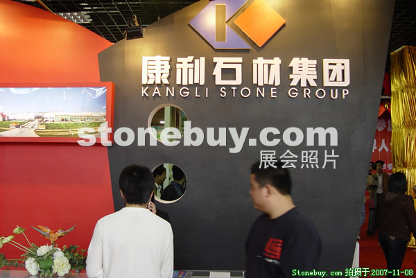 第八屆水頭石材展