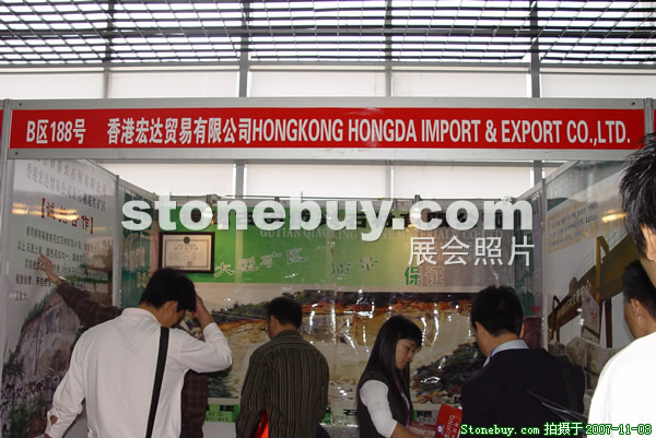 第八屆水頭石材展