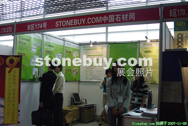 第八屆水頭石材展