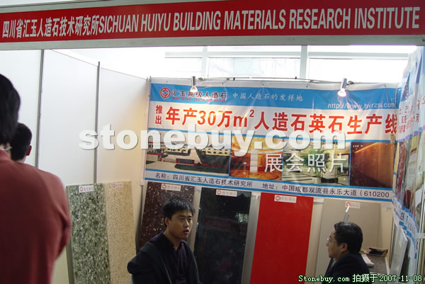 第八屆水頭石材展