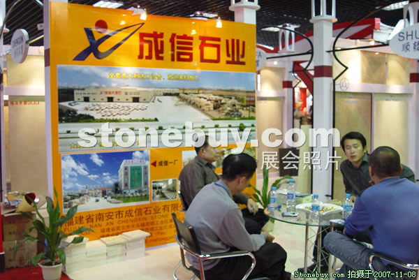 第八屆水頭石材展