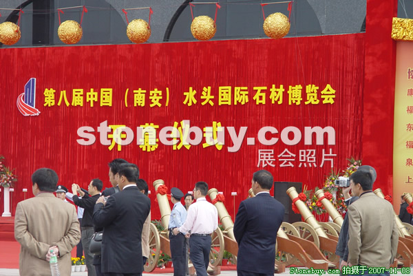 第八屆水頭石材展