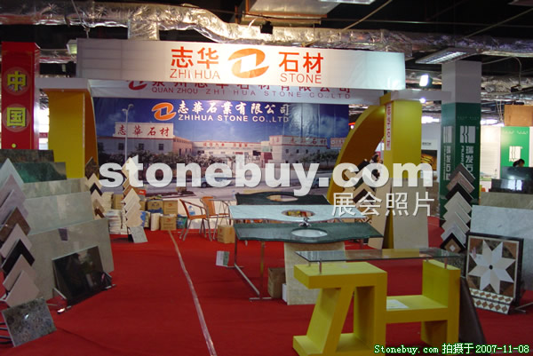 第八屆水頭石材展