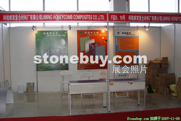 第八屆水頭石材展