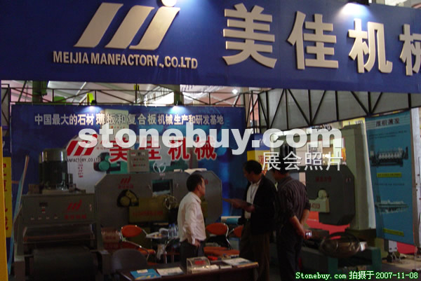 第八屆水頭石材展