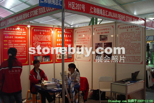 第八屆水頭石材展