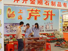 第八屆水頭石材展