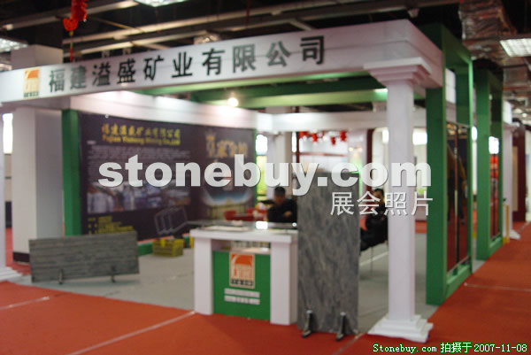 第八屆水頭石材展