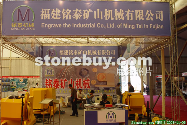 第八屆水頭石材展