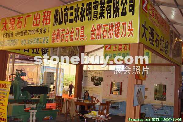 第八屆水頭石材展