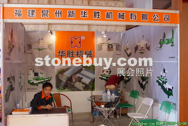 第八屆水頭石材展