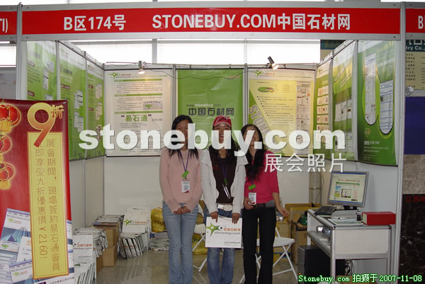 第八屆水頭石材展