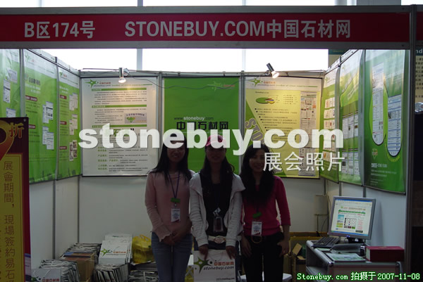 第八屆水頭石材展