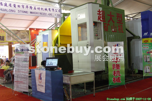 第八屆水頭石材展