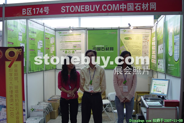 第八屆水頭石材展