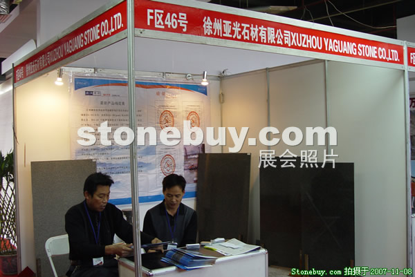 第八屆水頭石材展