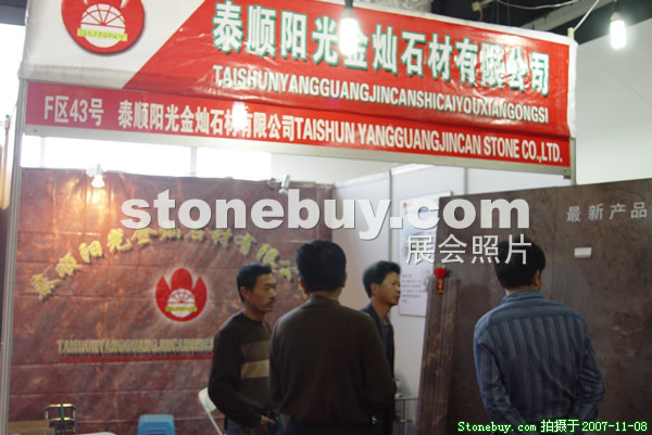 第八屆水頭石材展