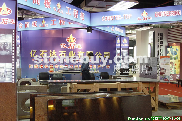 第八屆水頭石材展