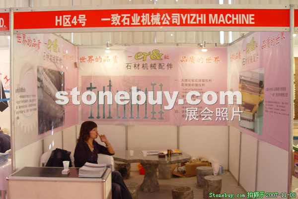 第八屆水頭石材展