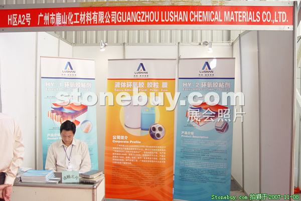 第八屆水頭石材展