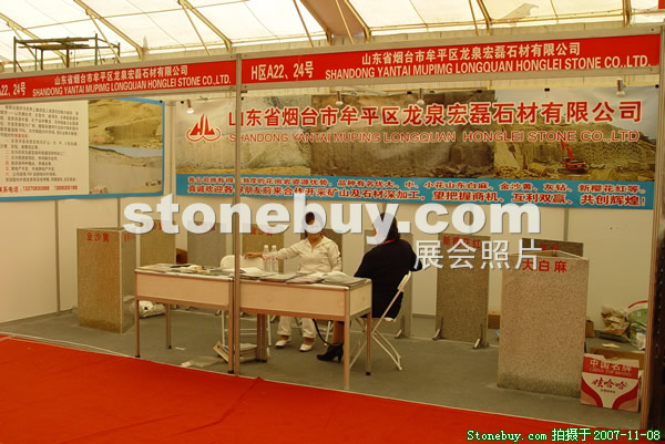 第八屆水頭石材展