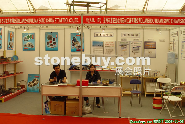 第八屆水頭石材展