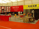 第八屆水頭石材展