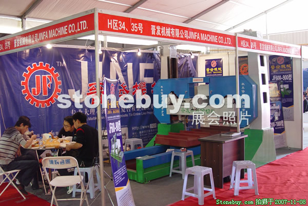 第八屆水頭石材展