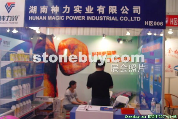 第八屆水頭石材展