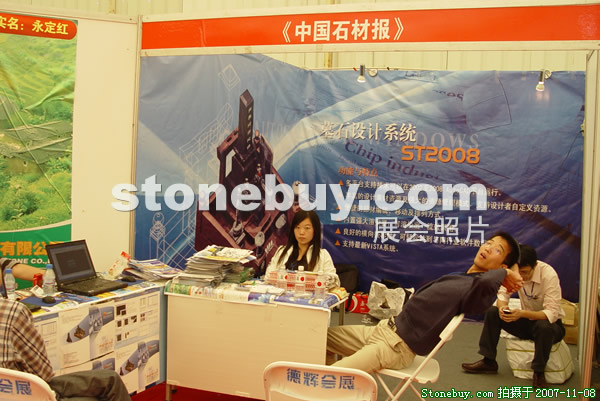 第八屆水頭石材展