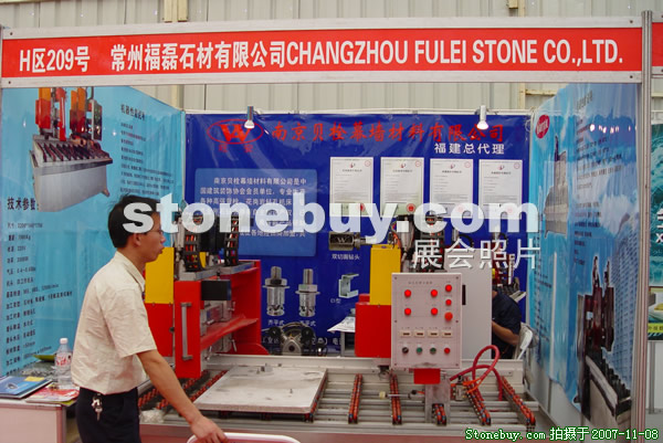 第八屆水頭石材展