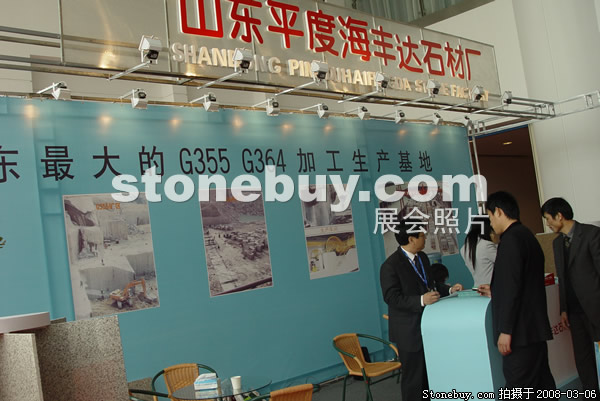 第八屆廈門石材展