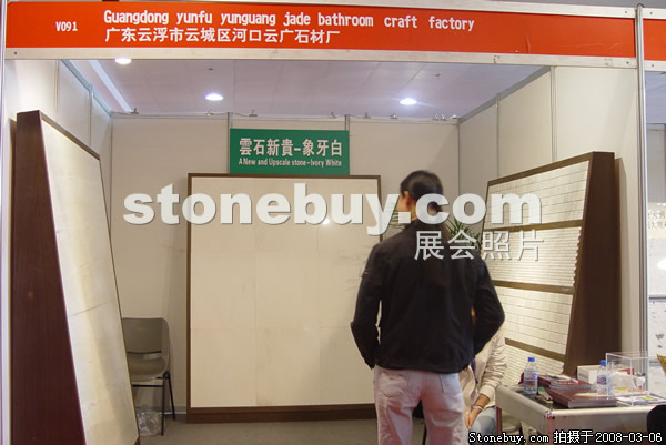 第八屆廈門石材展