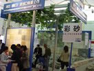 第八屆廈門石材展