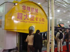 第八屆廈門石材展