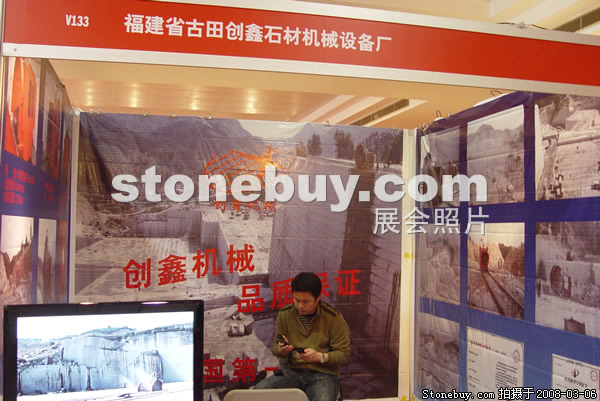 第八屆廈門石材展