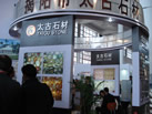 第八屆廈門石材展