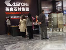 第八屆廈門石材展