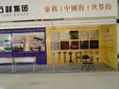 第二屆水頭石材展