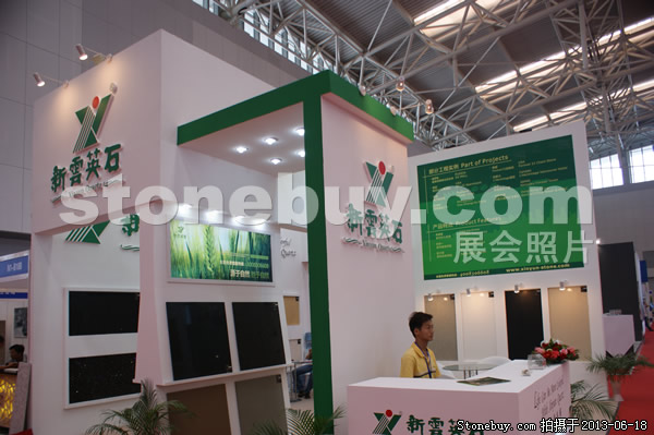 第二屆天津石材展