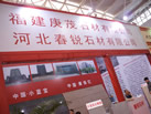 第二屆天津石材展
