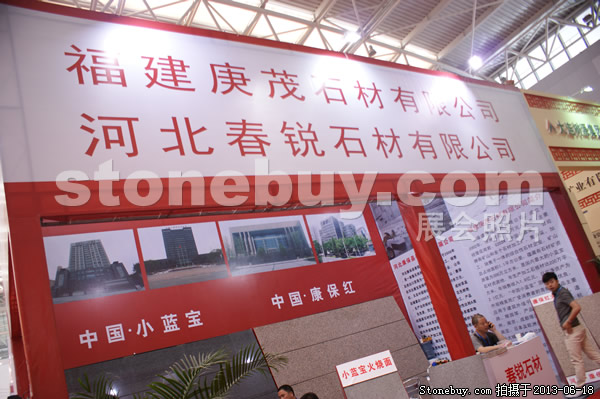 第二屆天津石材展