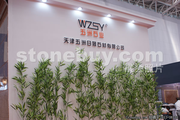 第二屆天津石材展
