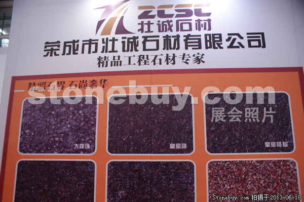 第二屆天津石材展