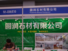 第二屆天津石材展