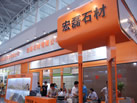 第二屆天津石材展