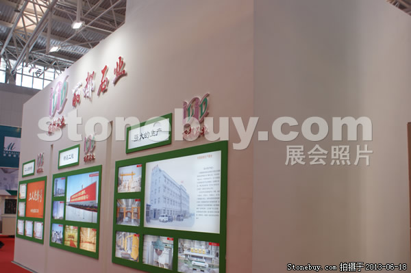 第二屆天津石材展