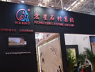第二屆天津石材展