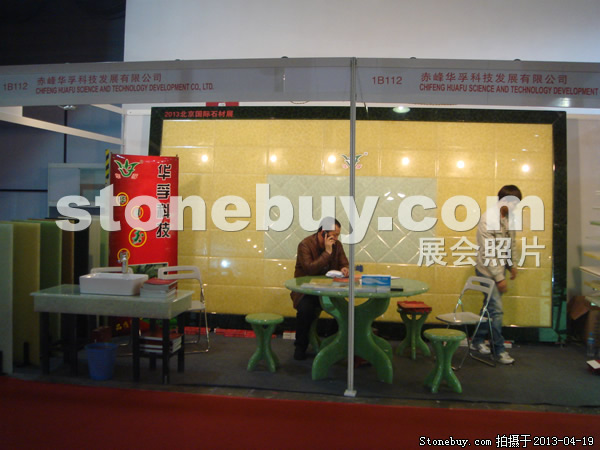 第二十屆北京石材展